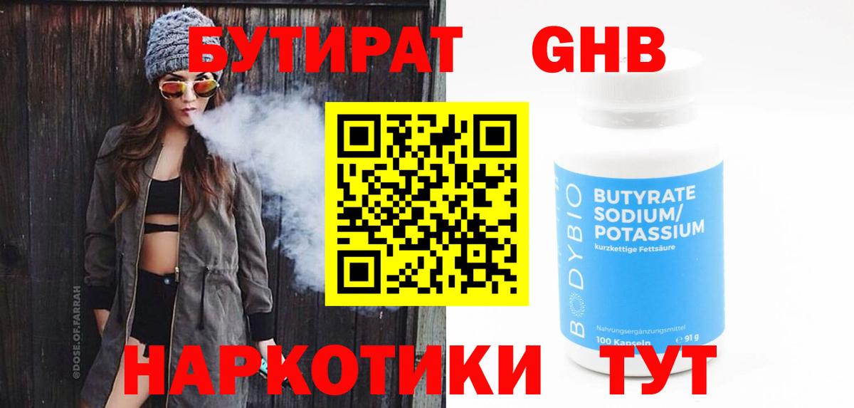 БУТИРАТ  БУТИРАТ бутик  Вход с VPN  Мытищи 