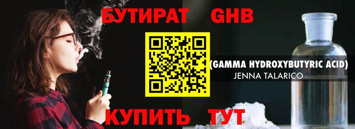 БУТИРАТ BDO Мытищи