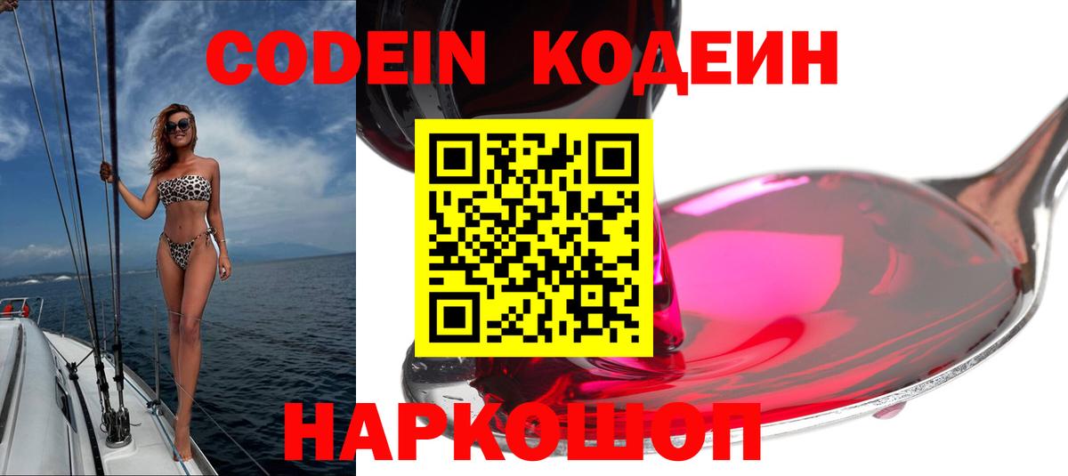 Кодеин Purple Drank  сколько стоит  Мытищи  Кодеин напиток Lean (лин)  Вход с VPN 