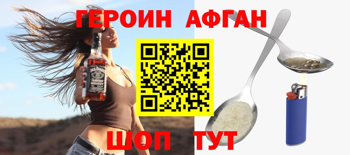 ГЕРОИН хмурый Мытищи