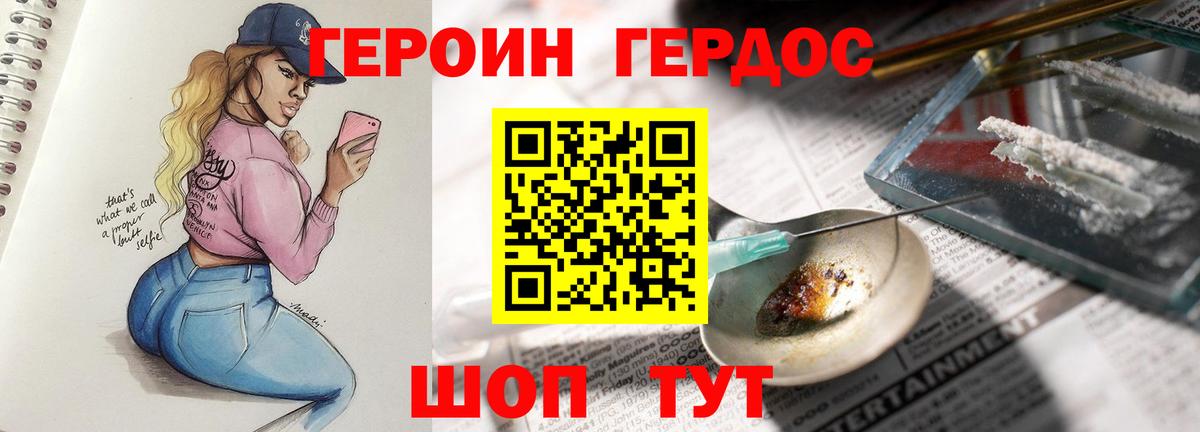 Героин  ГЕРОИН гречка  Вход с VPN  Мытищи 