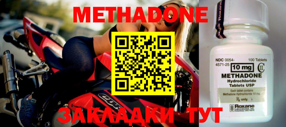 МЕТАДОН кристалл Мытищи