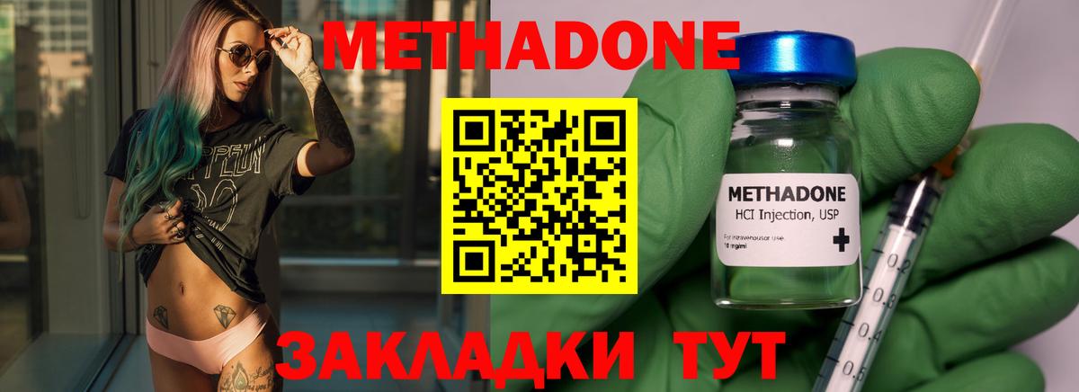 МЕТАДОН methadone  Вход с VPN  Мытищи  Метадон VHQ 